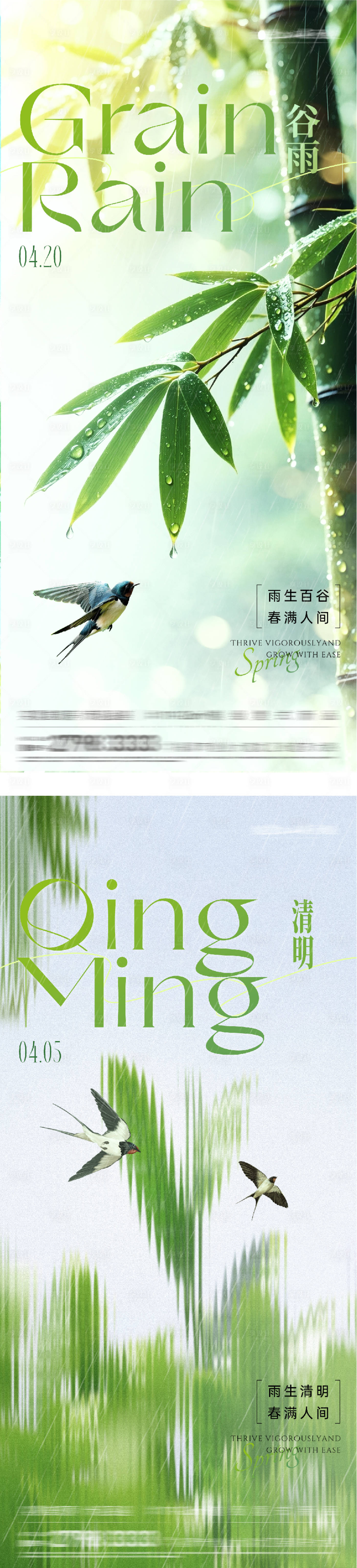 源文件下载【享设计】搜索编号：36390036178819953【地产清明谷雨质感系海报】
