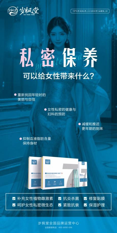 源文件下载【享设计】搜索编号：36120036203711235【雌激素私密养护海报】