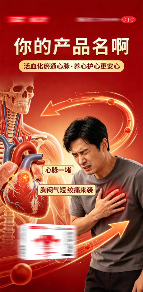 源文件下载【享设计】搜索编号：55740036409847428【心血管 】
