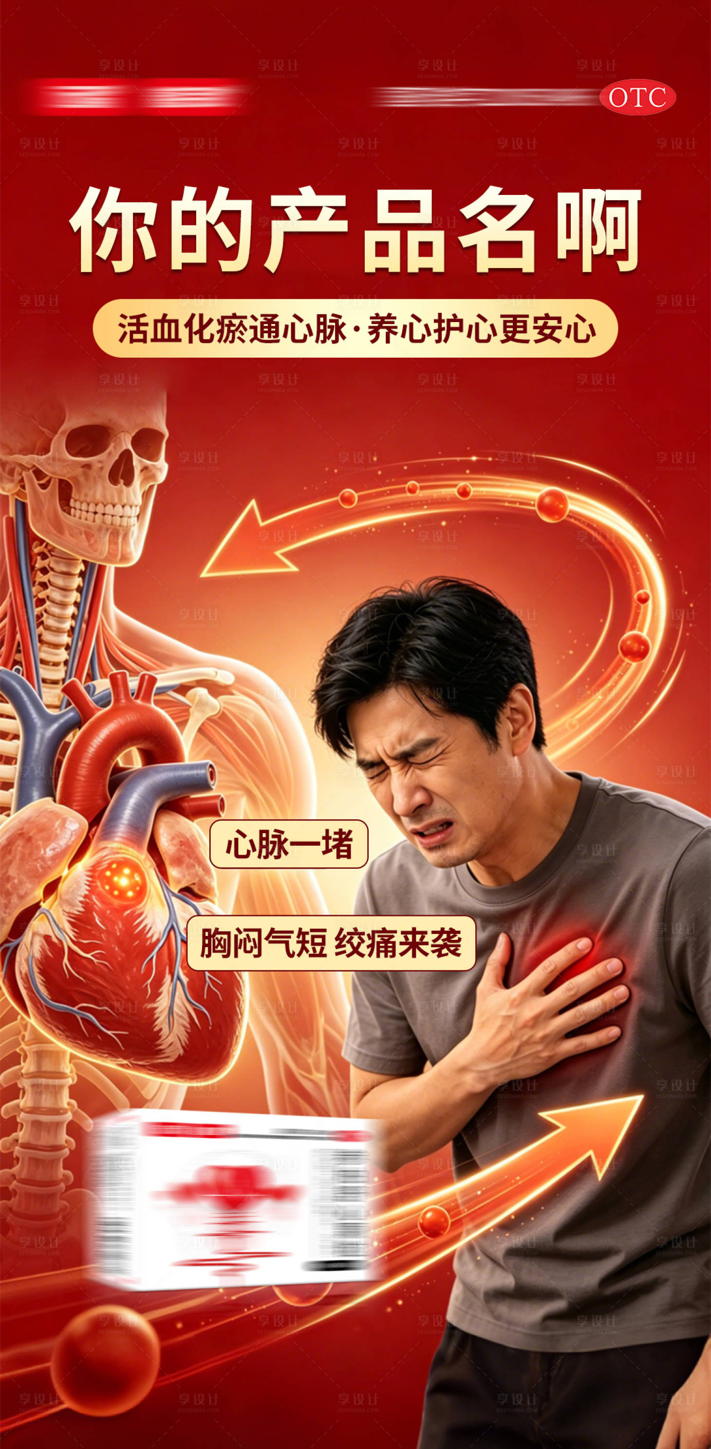 源文件下载【享设计】搜索编号：55740036409847428【心血管 】