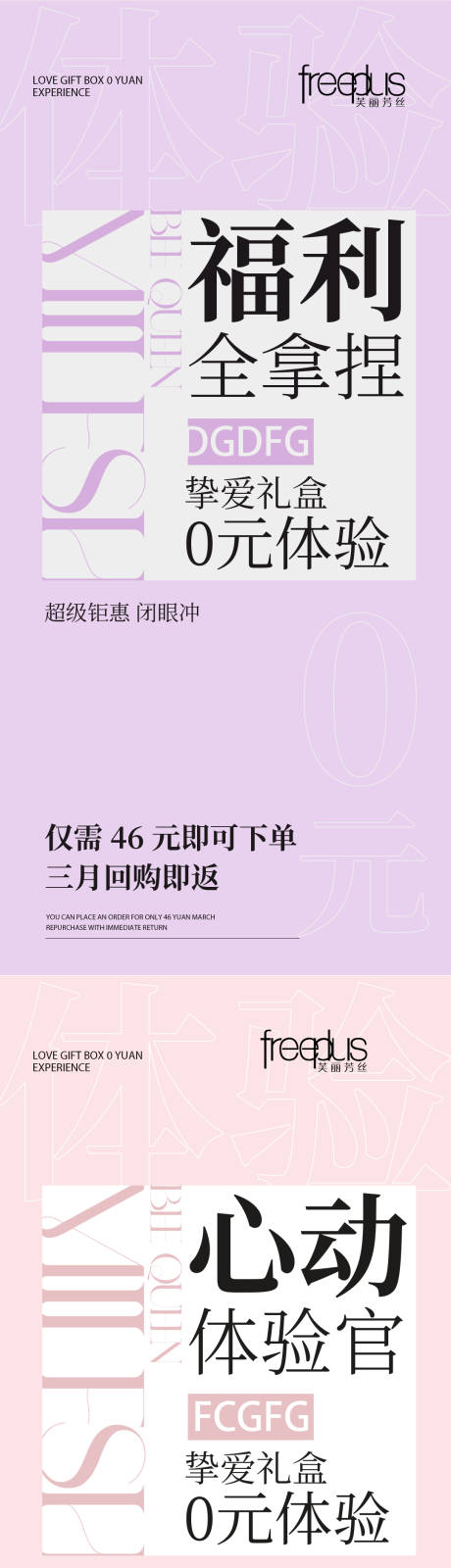 源文件下载【享设计】搜索编号：18450036569769440【美业海报美业大字报招商大字报】