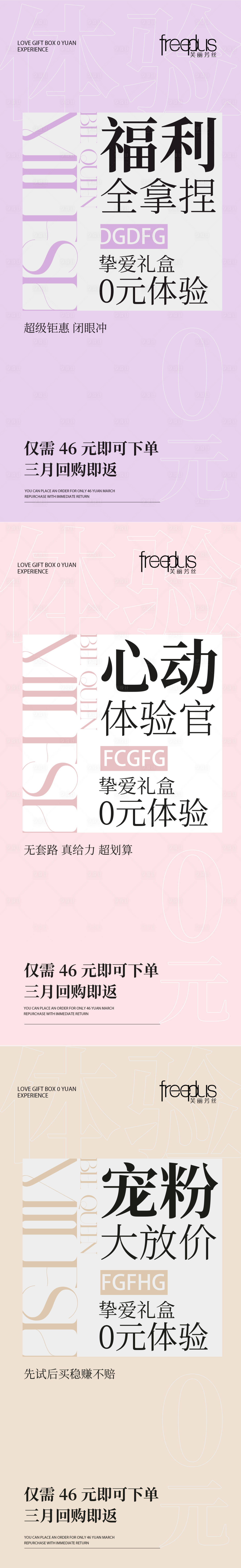 源文件下载【享设计】搜索编号：18450036569769440【美业海报美业大字报招商大字报】