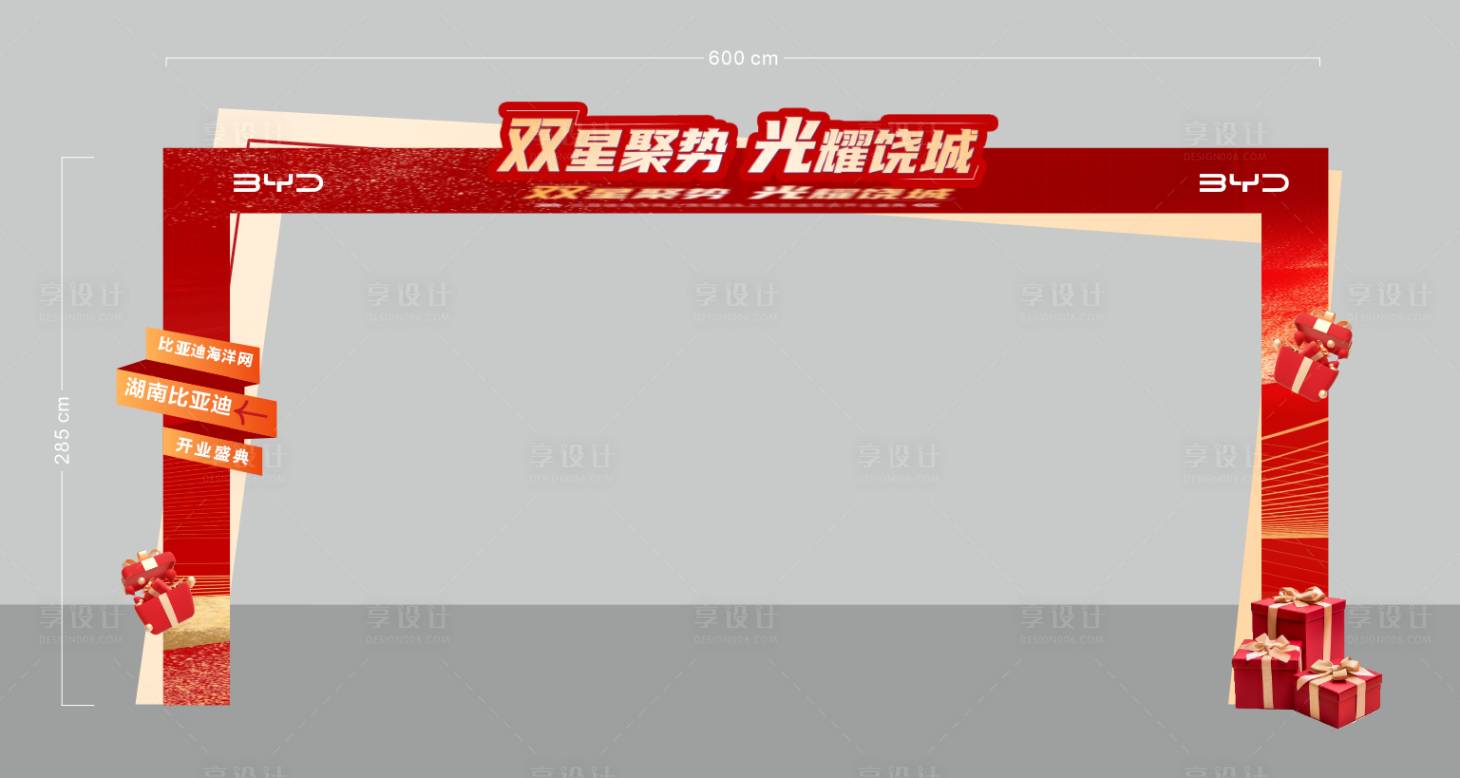 源文件下载【享设计】搜索编号：52220036241227513【汽车开业门头】