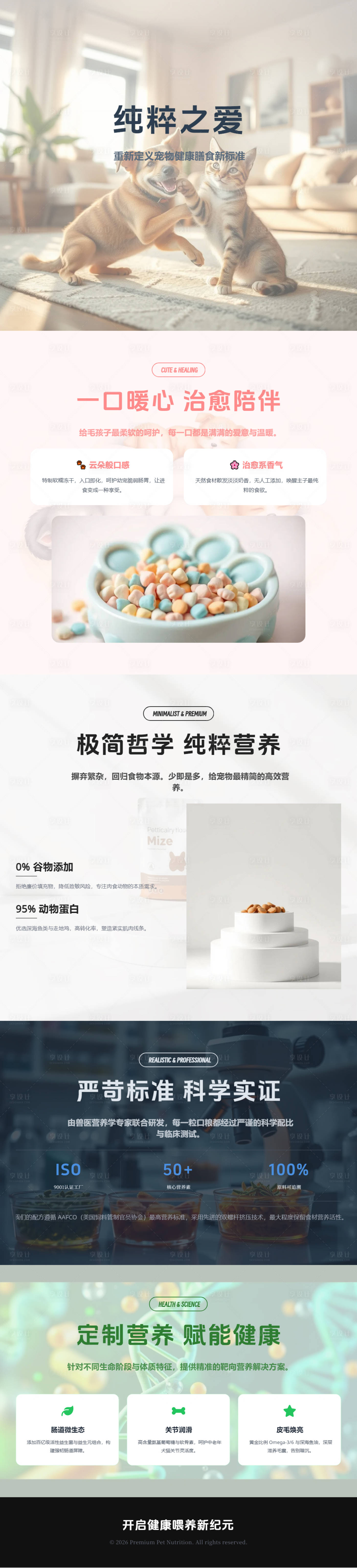 源文件下载【享设计】搜索编号：36140036187084364【宠物食品多风格长图海报】
