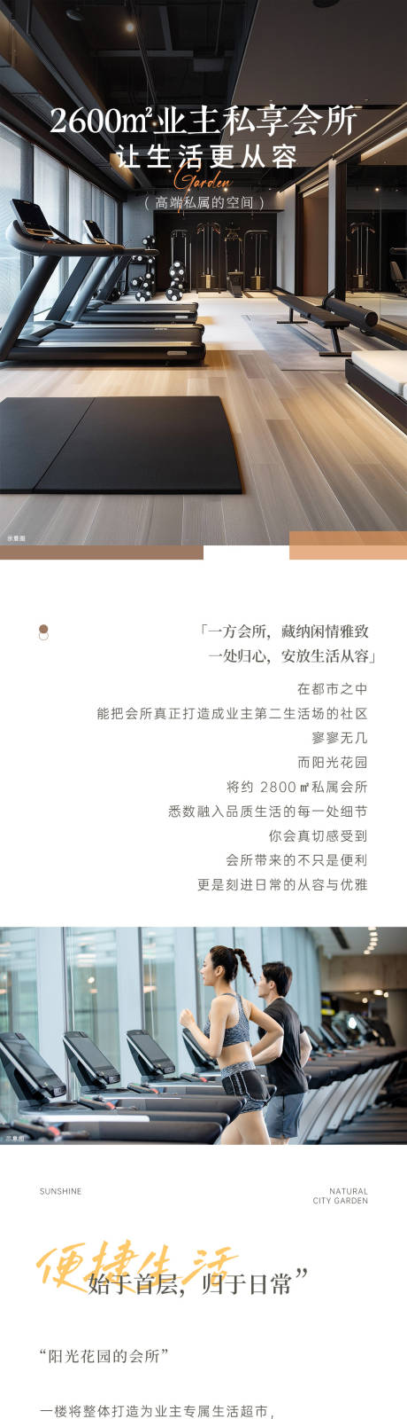 源文件下载【享设计】搜索编号：56070036252376600【地产会所软文长图】