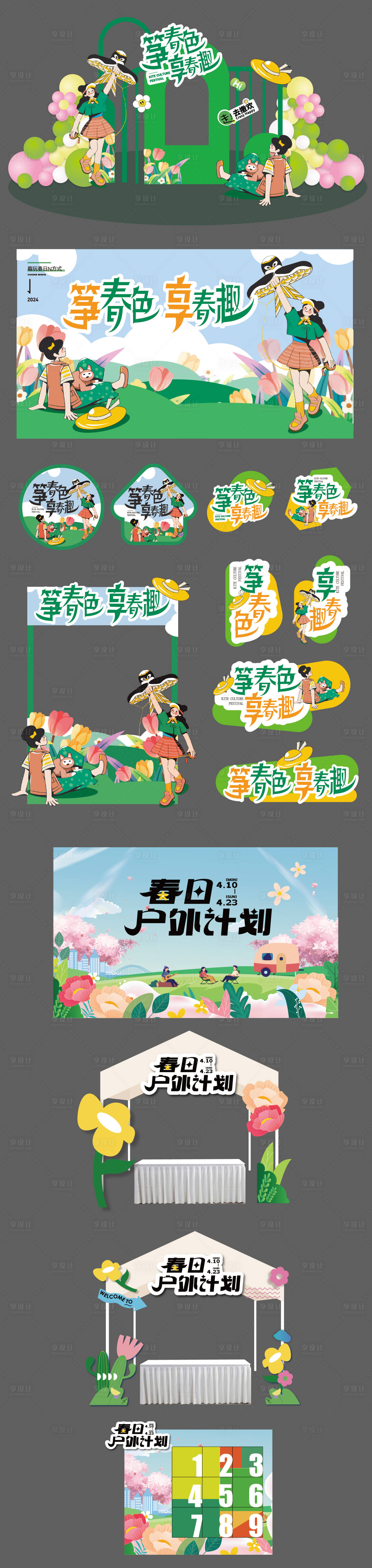 源文件下载【享设计】搜索编号：71580036460082038【五一风筝节露营春日美陈堆头】