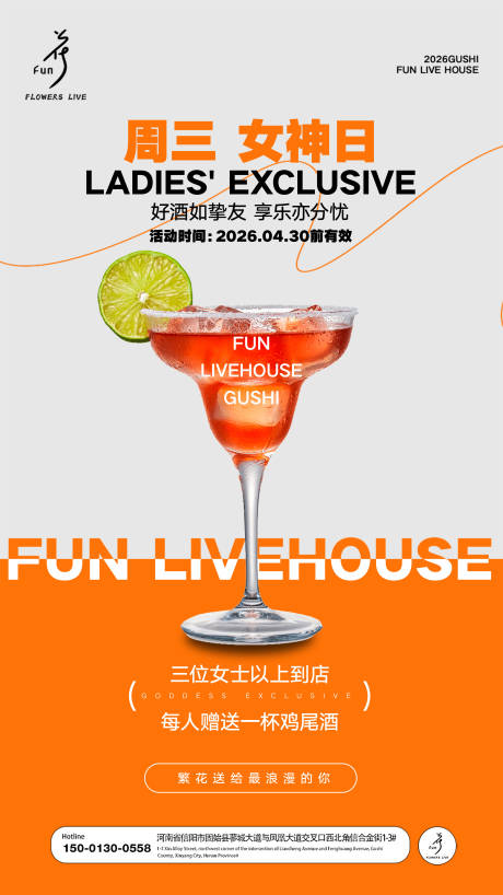 源文件下载【享设计】搜索编号：13530036547569521【早晚场酒水套餐】