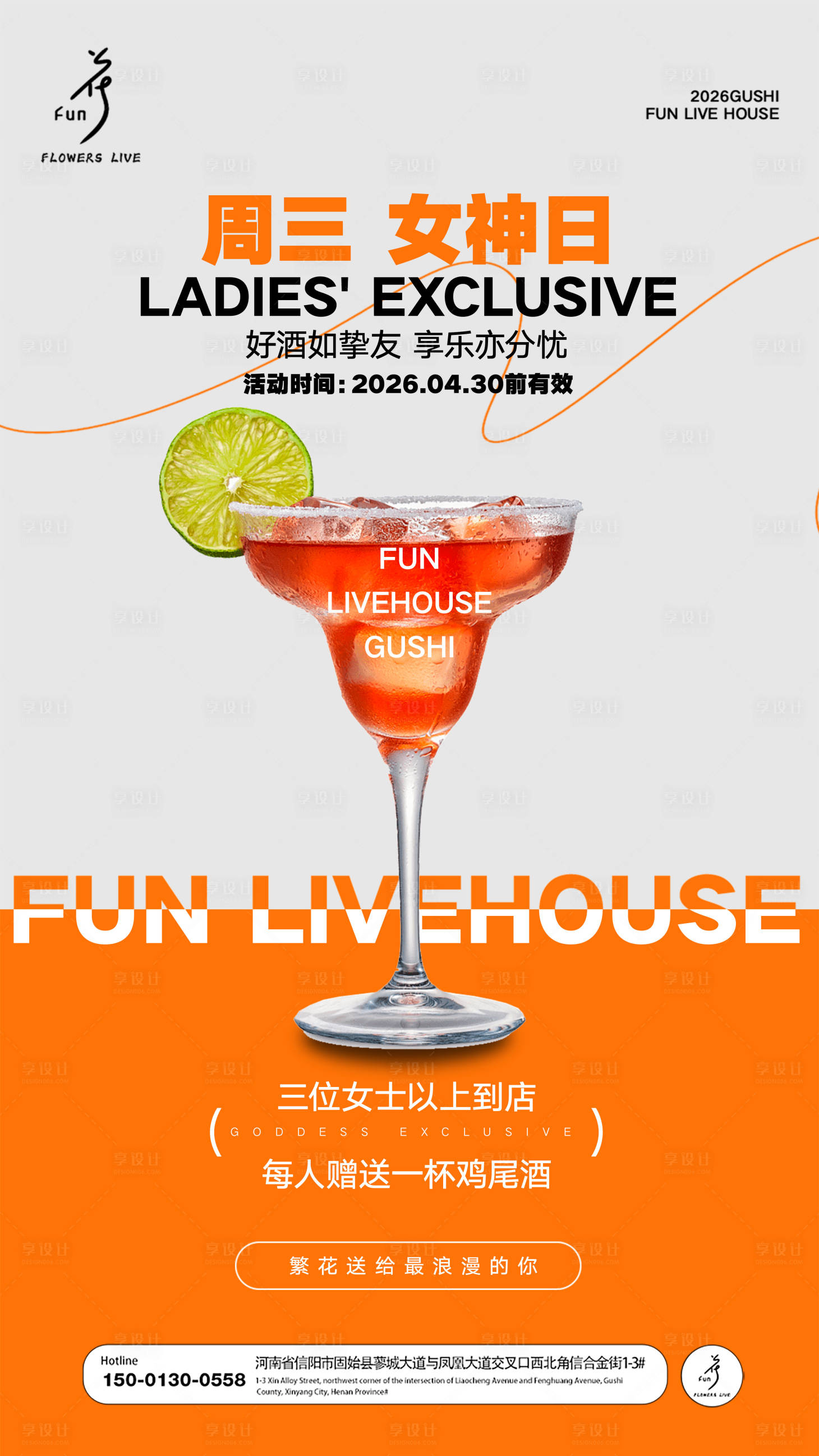 源文件下载【享设计】搜索编号：13530036547569521【早晚场酒水套餐】