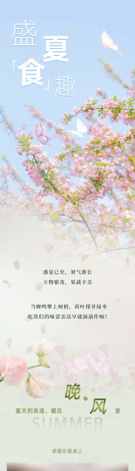 源文件下载【享设计】搜索编号：69910036196237786【酒店夏季菜长图推文】