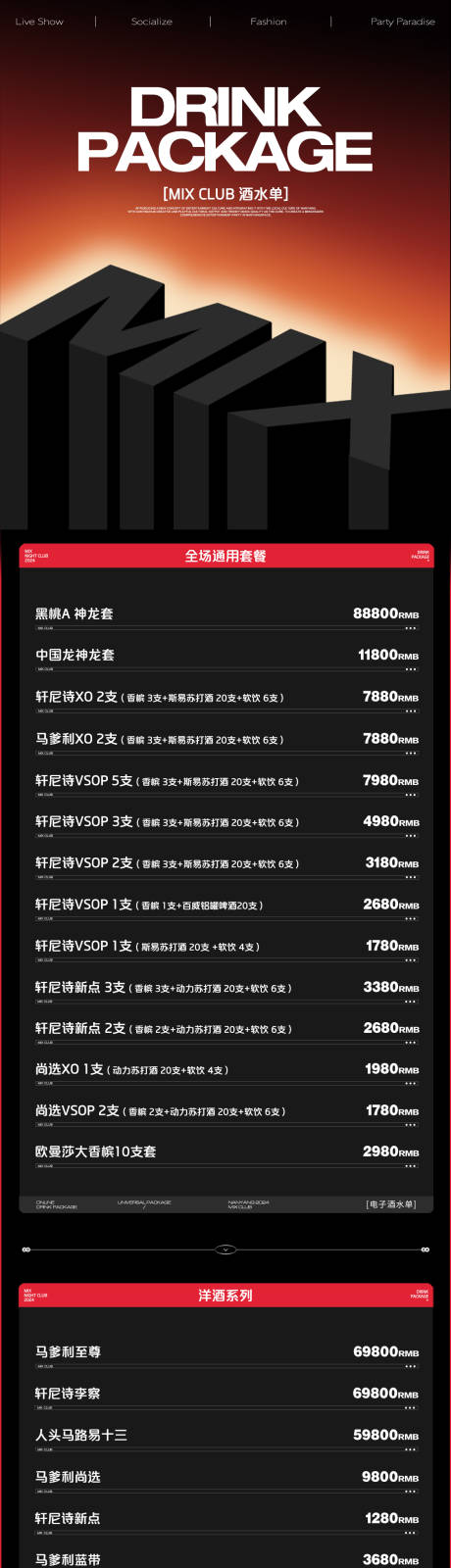 源文件下载【享设计】搜索编号：90040036182578095【酒吧电子酒水单长图海报】