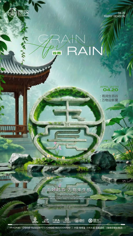 源文件下载【享设计】搜索编号：38140036420468103【夜店酒吧谷雨节气海报】