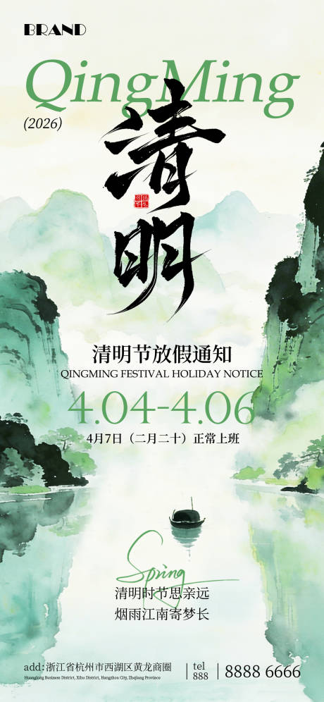 源文件下载【享设计】搜索编号：47870036191912625【清明节放假通知】