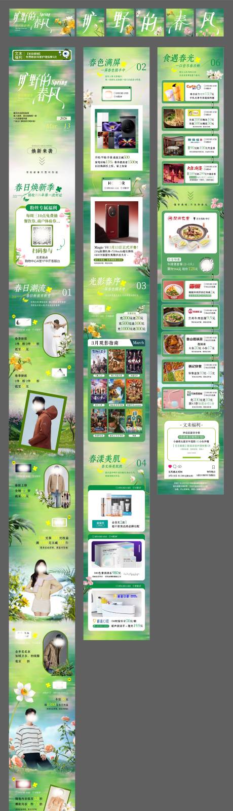 源文件下载【享设计】搜索编号：82240036431876128【春日长图】