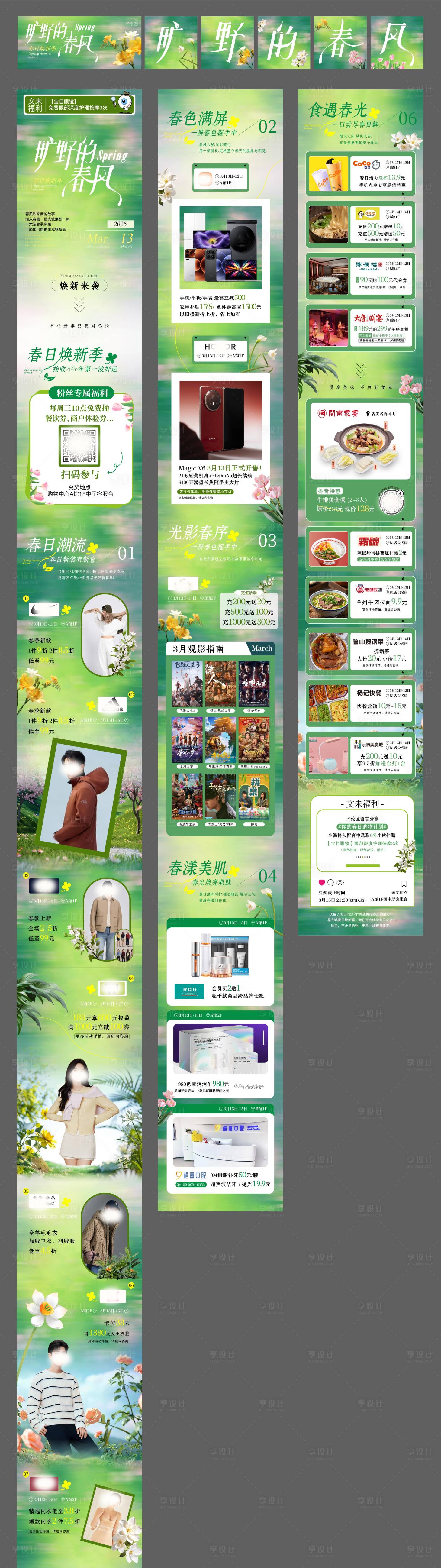 源文件下载【享设计】搜索编号：82240036431876128【春日长图】