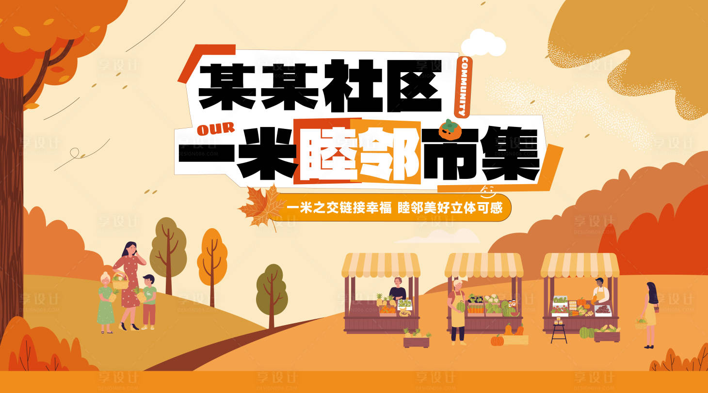 源文件下载【享设计】搜索编号：36570036522965573【社区活动】