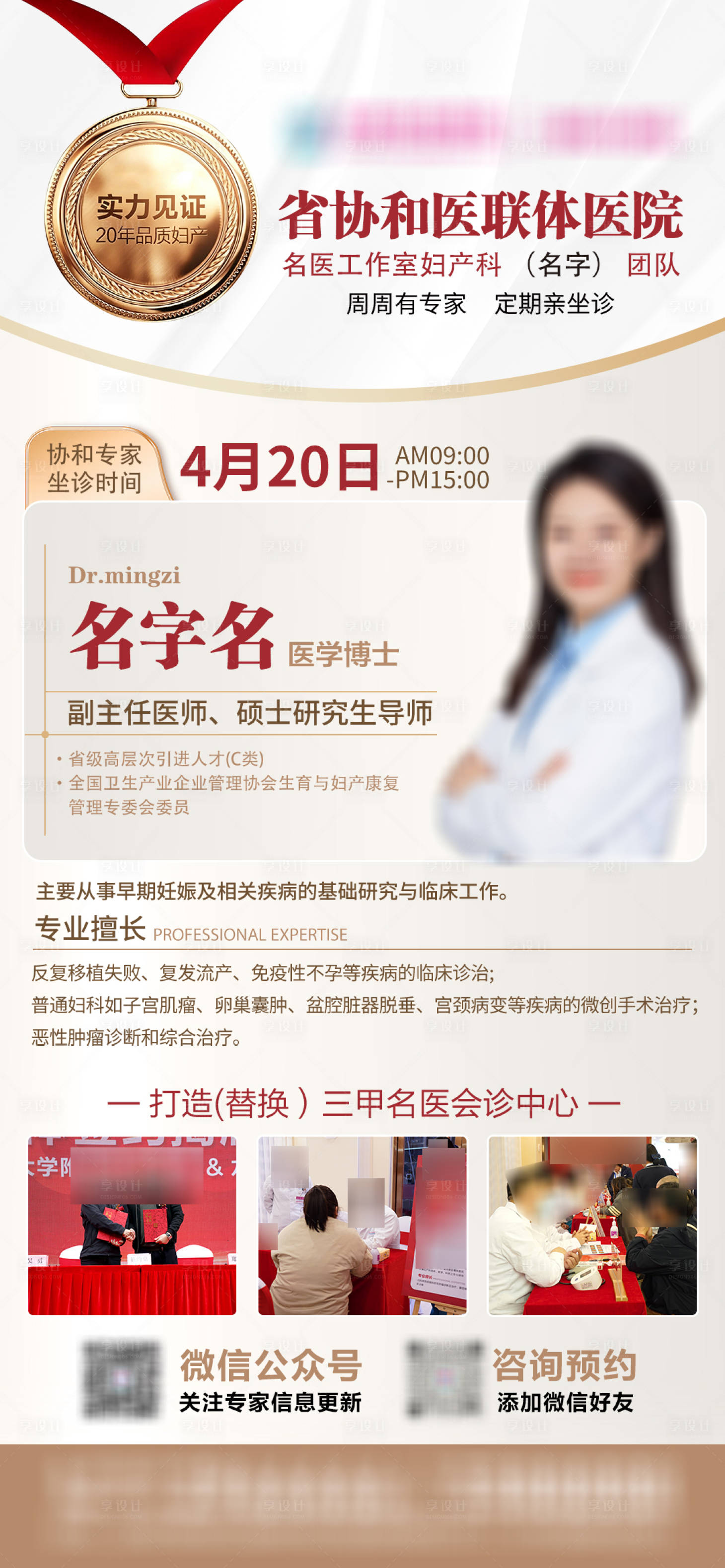 源文件下载【享设计】搜索编号：69170036457995195【专家坐诊海报】