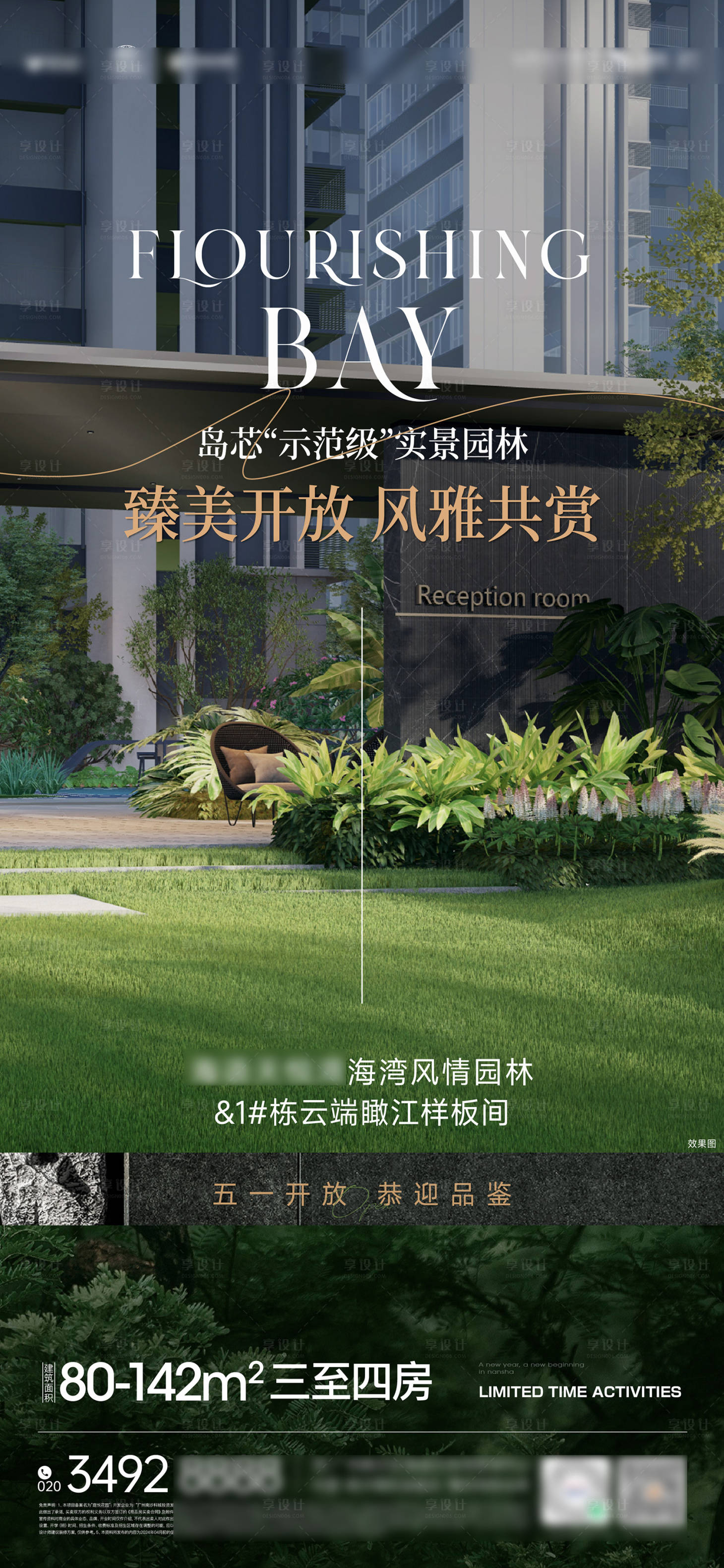 源文件下载【享设计】搜索编号：31750036381973077【园林开放价值点海报】