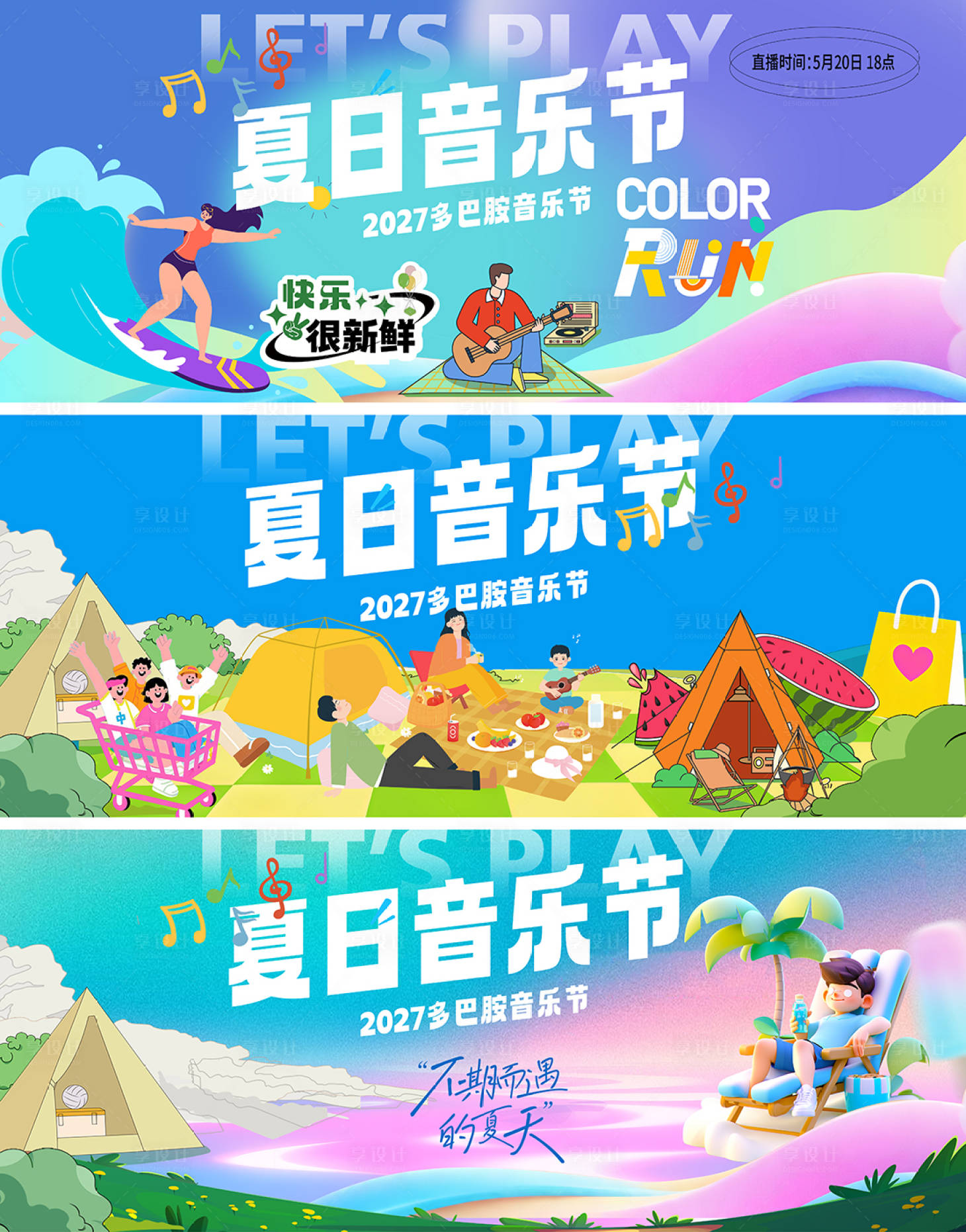 源文件下载【享设计】搜索编号：68090036320815716【音乐节活动】