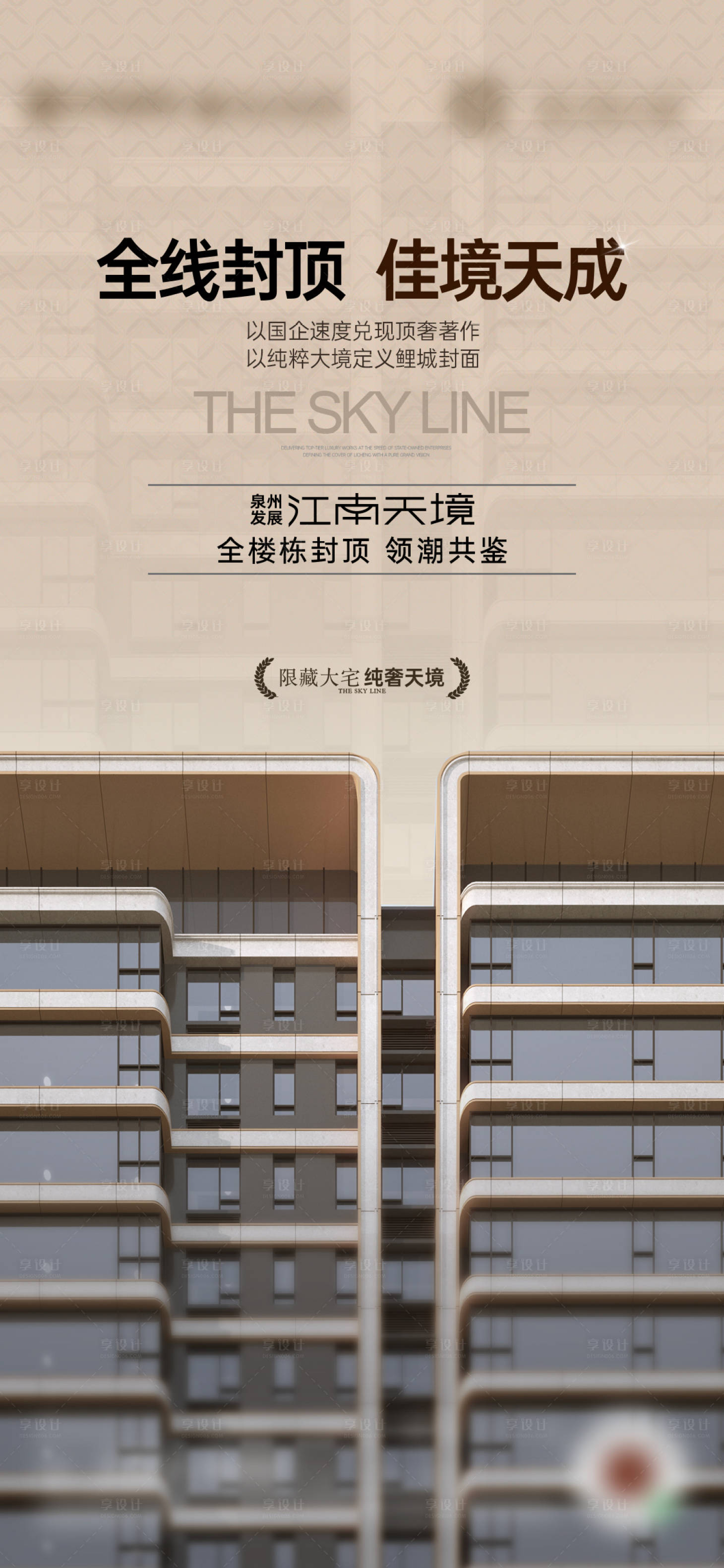 源文件下载【享设计】搜索编号：72190036184827302【简约豪宅封顶微单】