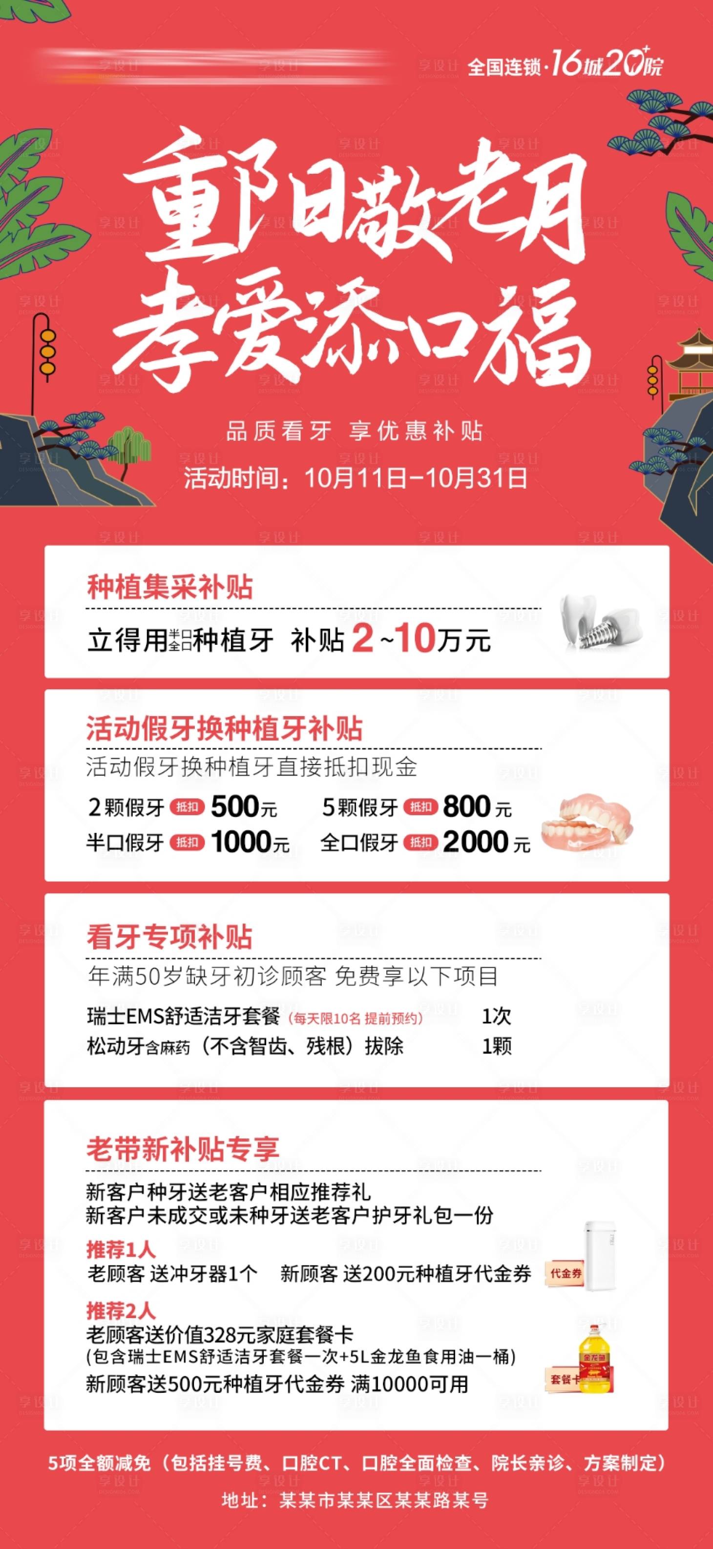 源文件下载【享设计】搜索编号：48150036175141208【重阳朋友圈海报】