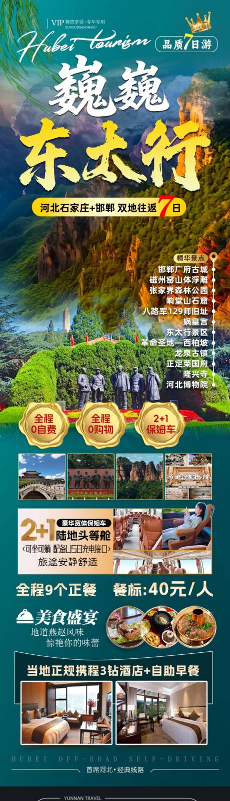 源文件下载【享设计】搜索编号：77940036560007305【旅游宣传海报主图详情】