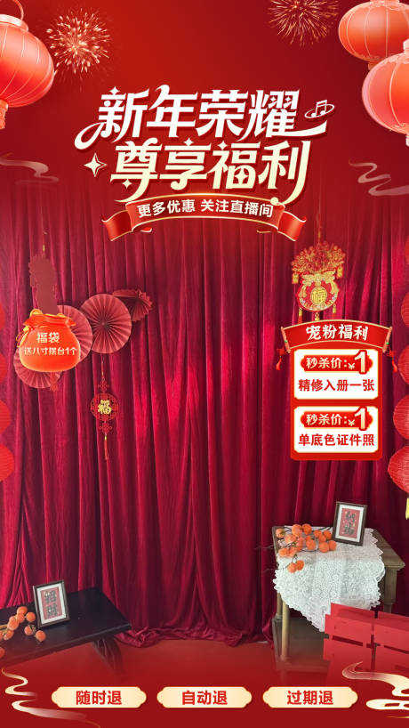 源文件下载【享设计】搜索编号：91280036381034408【新年摄影直播贴片】