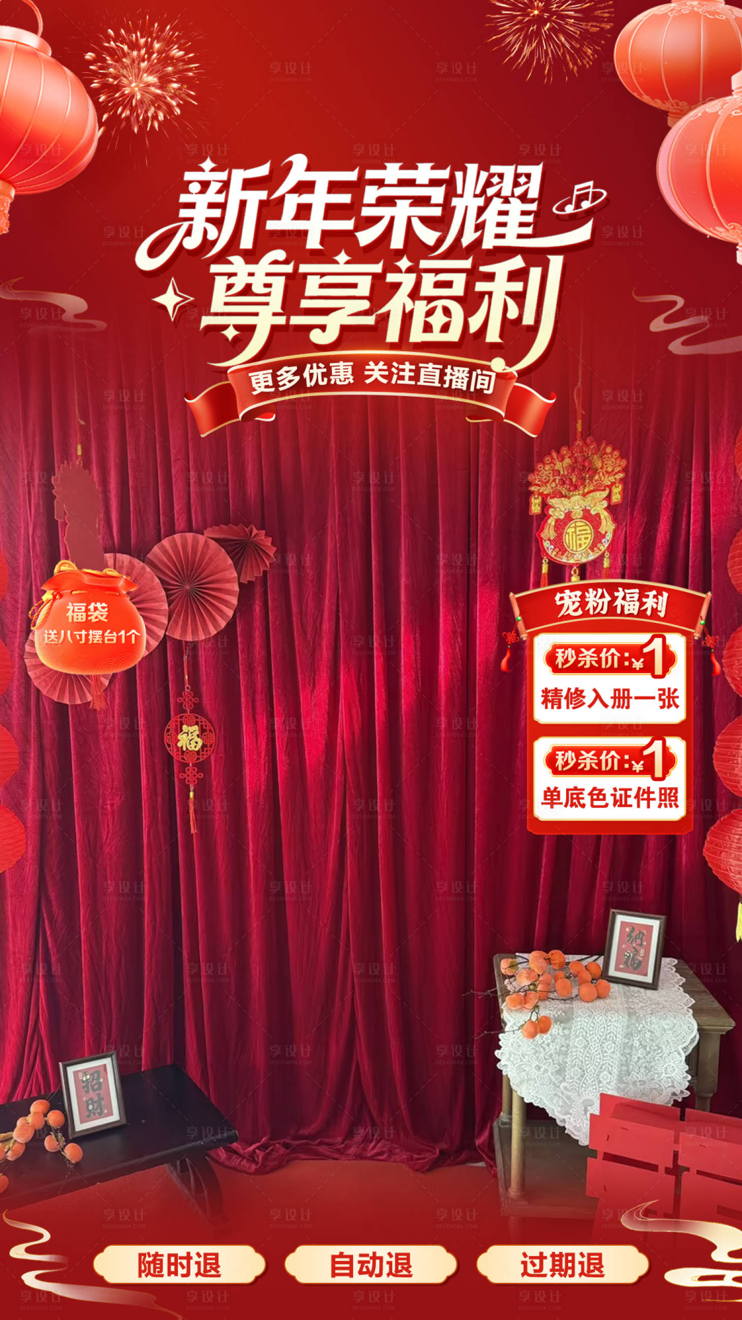 源文件下载【享设计】搜索编号：91280036381034408【新年摄影直播贴片】