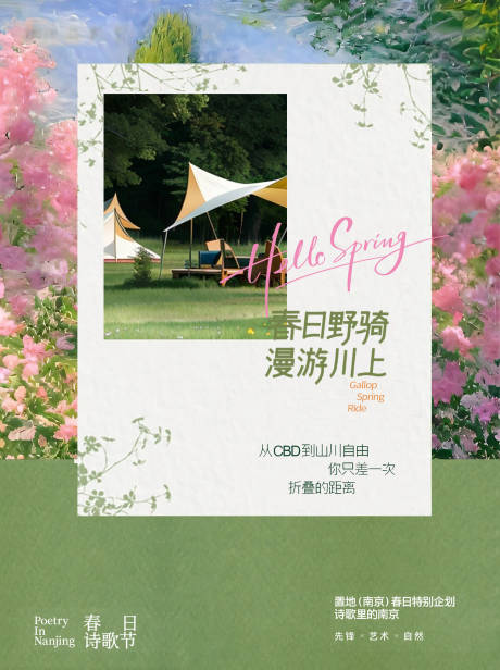源文件下载【享设计】搜索编号：35090036539214680【地产春天小红书版式】
