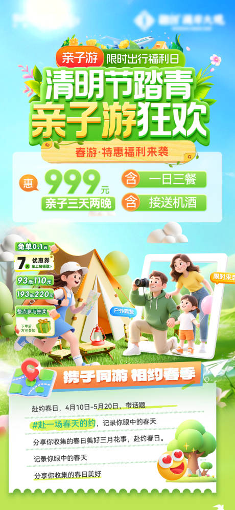 源文件下载【享设计】搜索编号：57600036384401186【亲子游狂欢】