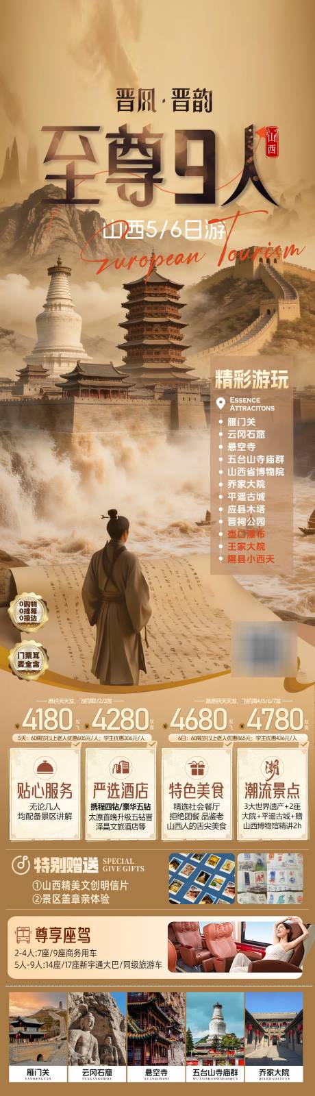 源文件下载【享设计】搜索编号：65930036395743423【山西旅游古风海报】