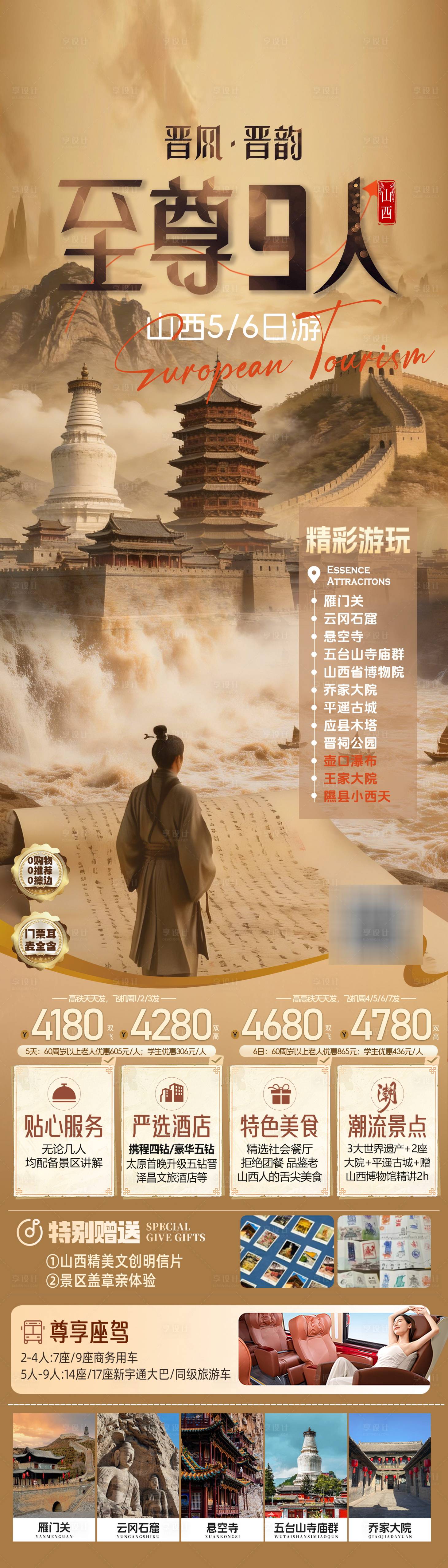 源文件下载【享设计】搜索编号：65930036395743423【山西旅游古风海报】