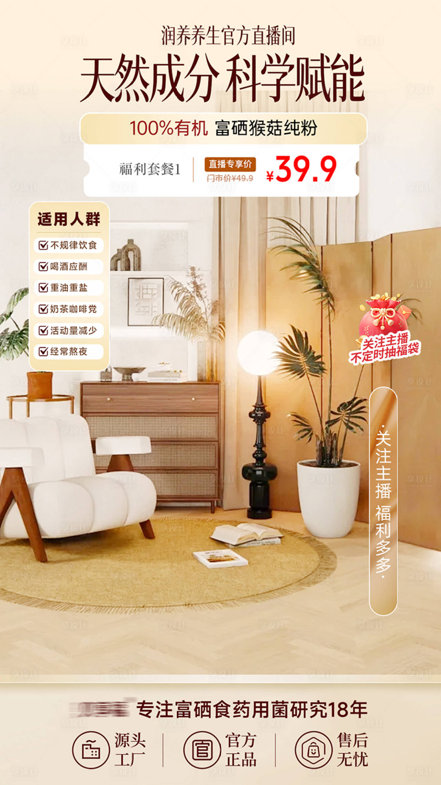 源文件下载【享设计】搜索编号：90760036311621971【养生直播间贴片背景】