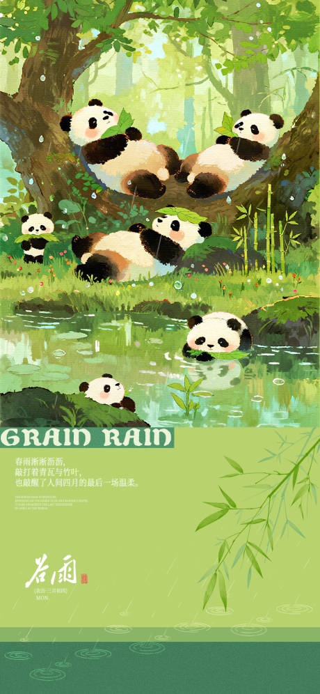 源文件下载【享设计】搜索编号：38120036271059179【谷雨节气海报】