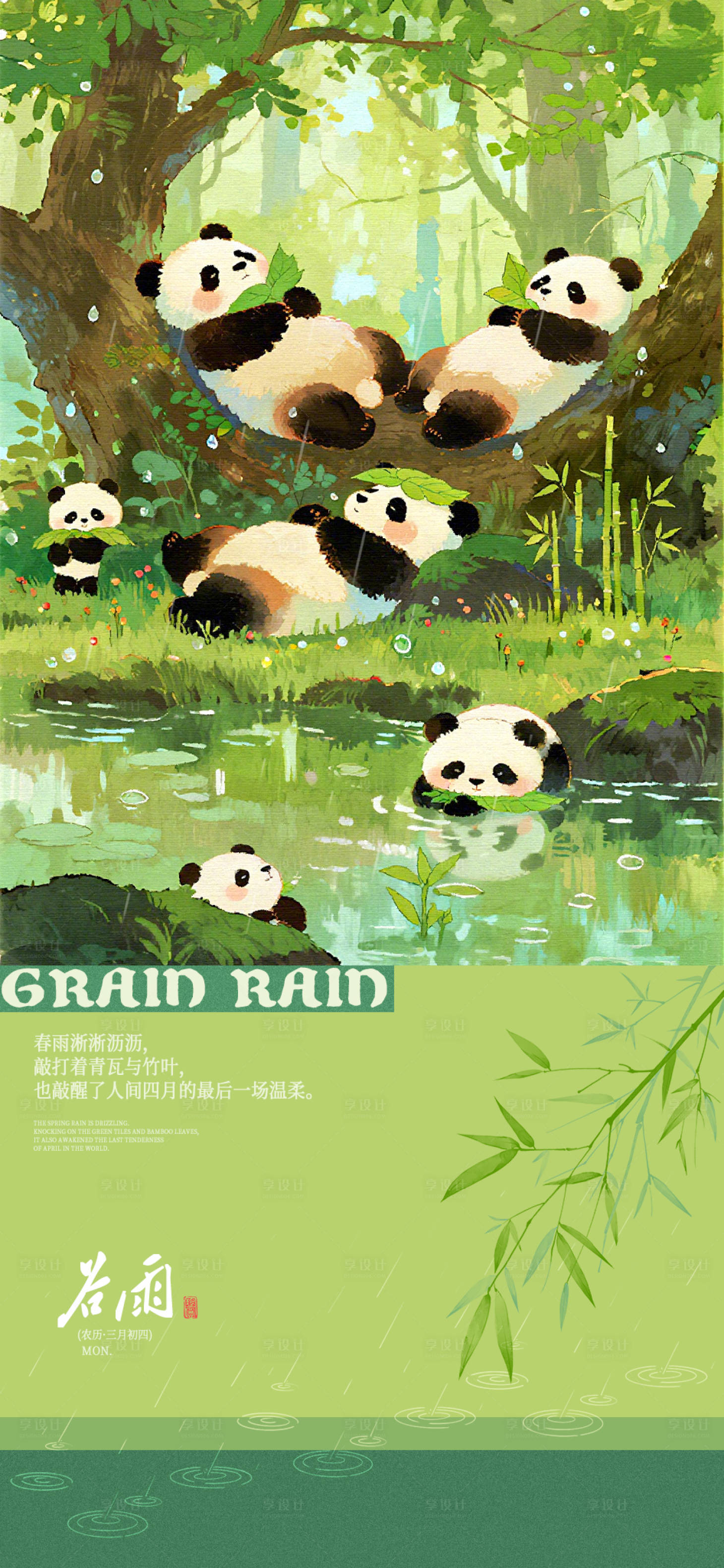 源文件下载【享设计】搜索编号：38120036271059179【谷雨节气海报】