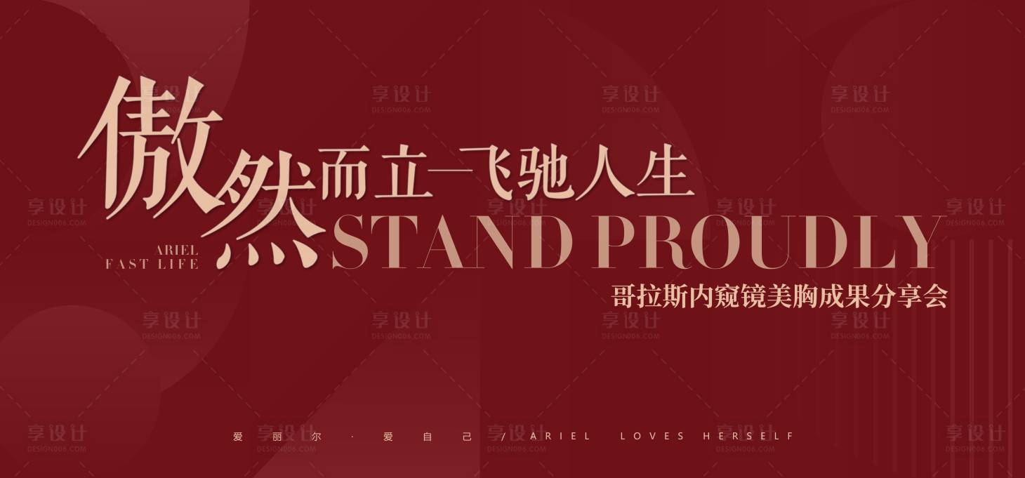 源文件下载【享设计】搜索编号：33670036600347932【医美招商海报主kv】