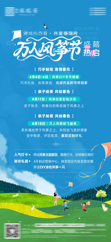 源文件下载【享设计】搜索编号：87680036160558375【地产风筝节海报】