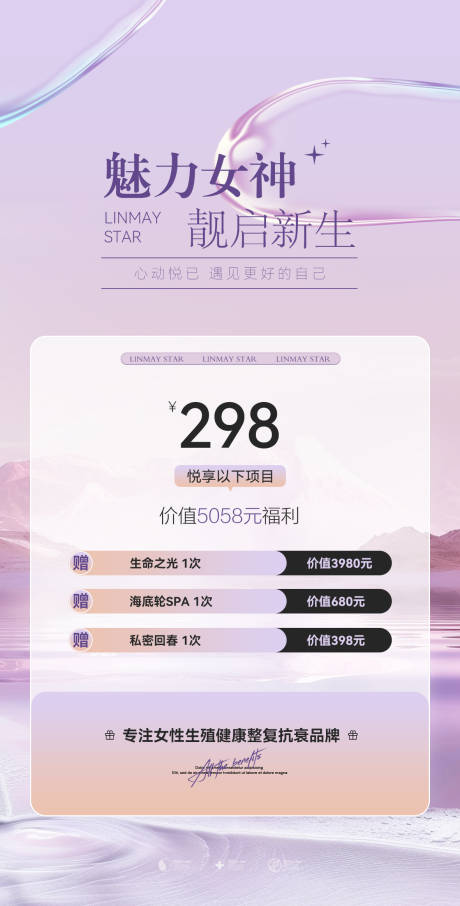 源文件下载【享设计】搜索编号：81270036542536319【美业活动重新海报】