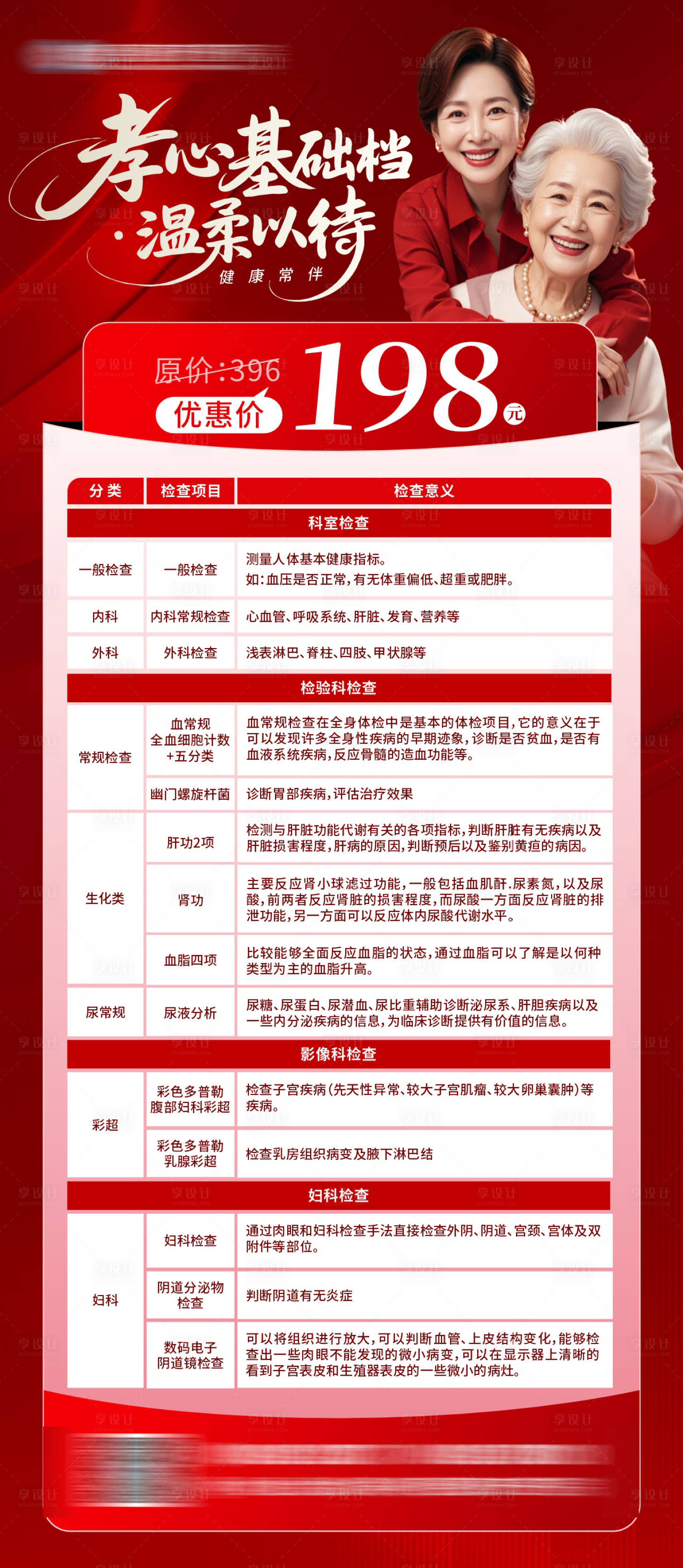 源文件下载【享设计】搜索编号：66880036350909413【医院守护母亲女性健康体检套餐海报】