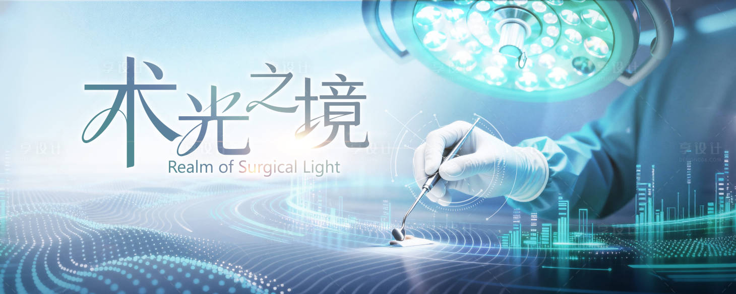 源文件下载【享设计】搜索编号：35490036539865989【科技手术交流论坛KV】