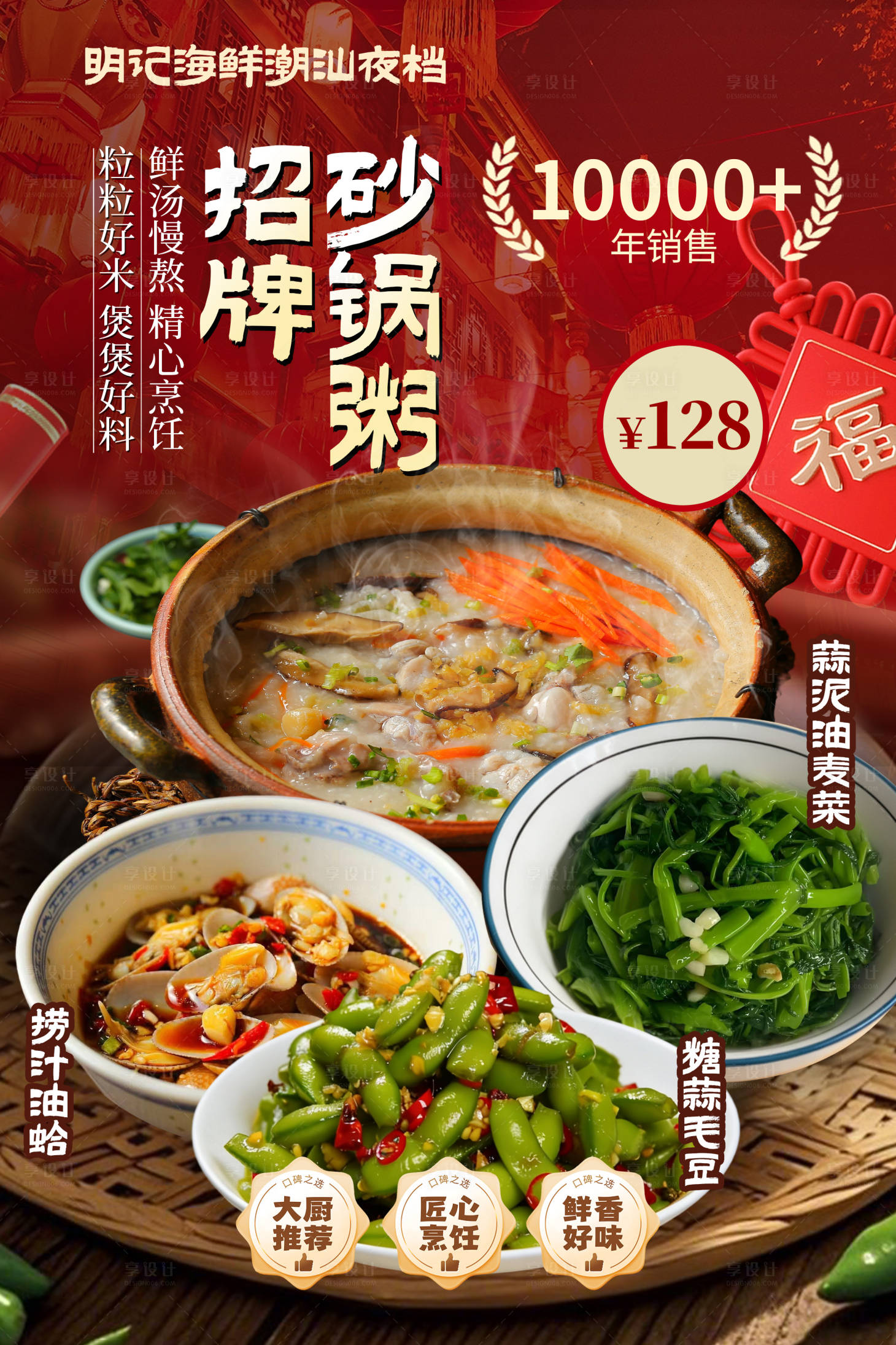 源文件下载【享设计】搜索编号：63390036251889175【砂锅粥】