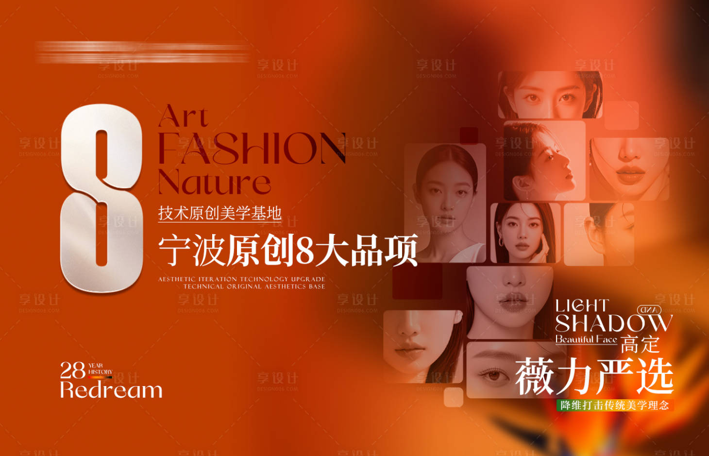 源文件下载【享设计】搜索编号：75030036211929852【医美历史banner】
