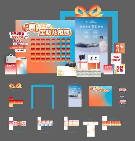 源文件下载【享设计】搜索编号：60420036482339943【新能源五一美陈】