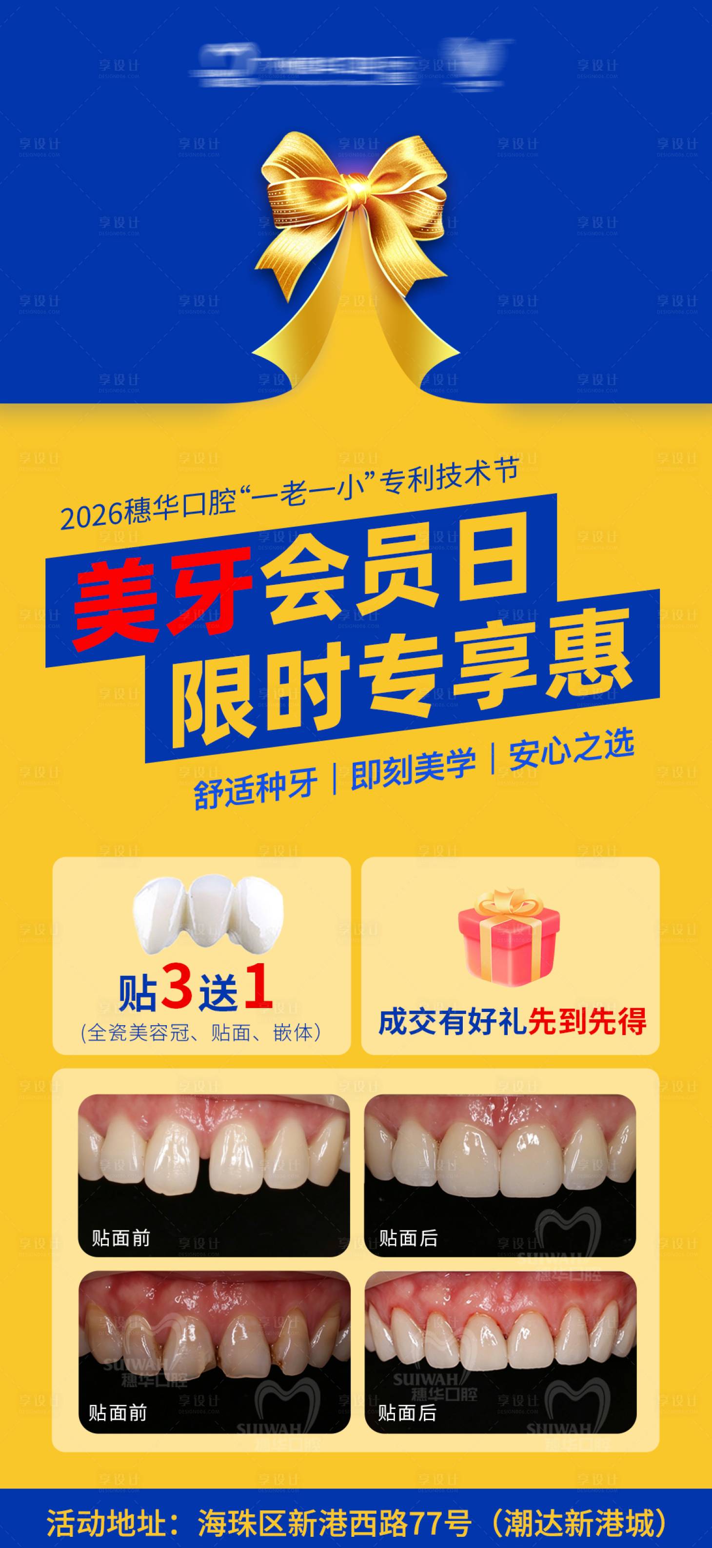 源文件下载【享设计】搜索编号：26660036338545221【口腔美牙会员日海报】