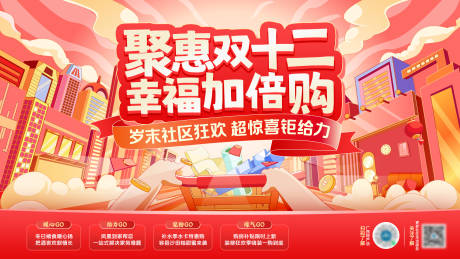 源文件下载【享设计】搜索编号：88910036341314886【社区双12活动主KV】