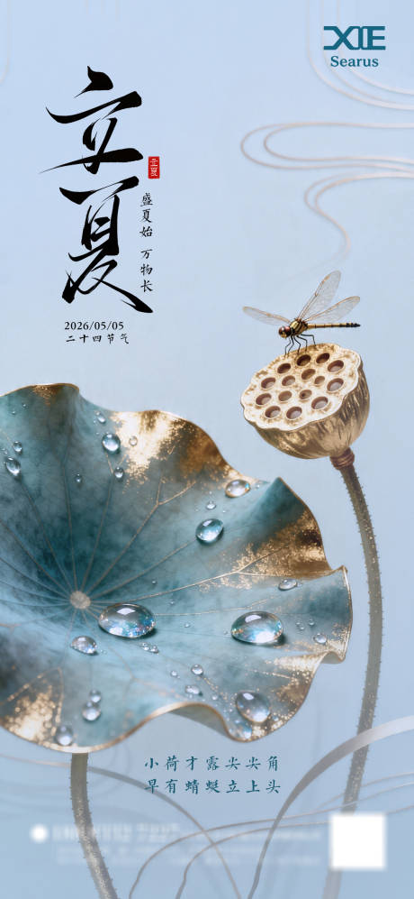 源文件下载【享设计】搜索编号：57930036473052061【立夏节气海报】