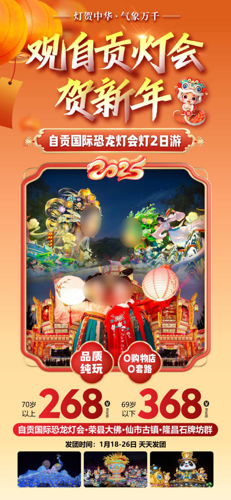 源文件下载【享设计】搜索编号：91000036596879434【自贡灯会】