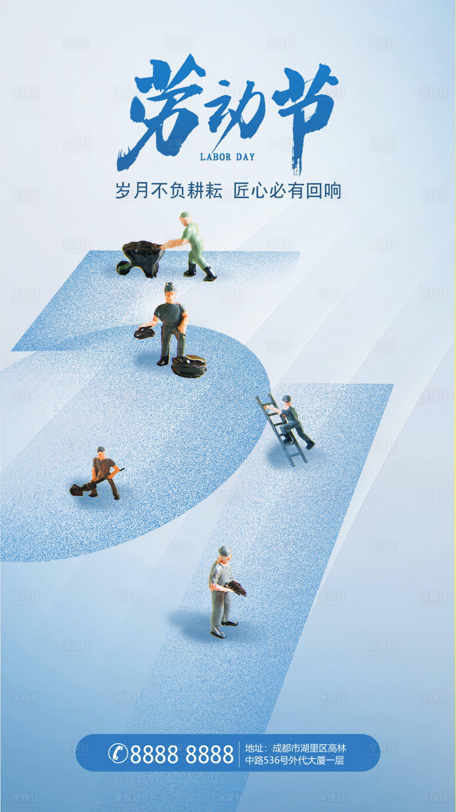 源文件下载【享设计】搜索编号：89130036253681381【劳动节朋友圈 】