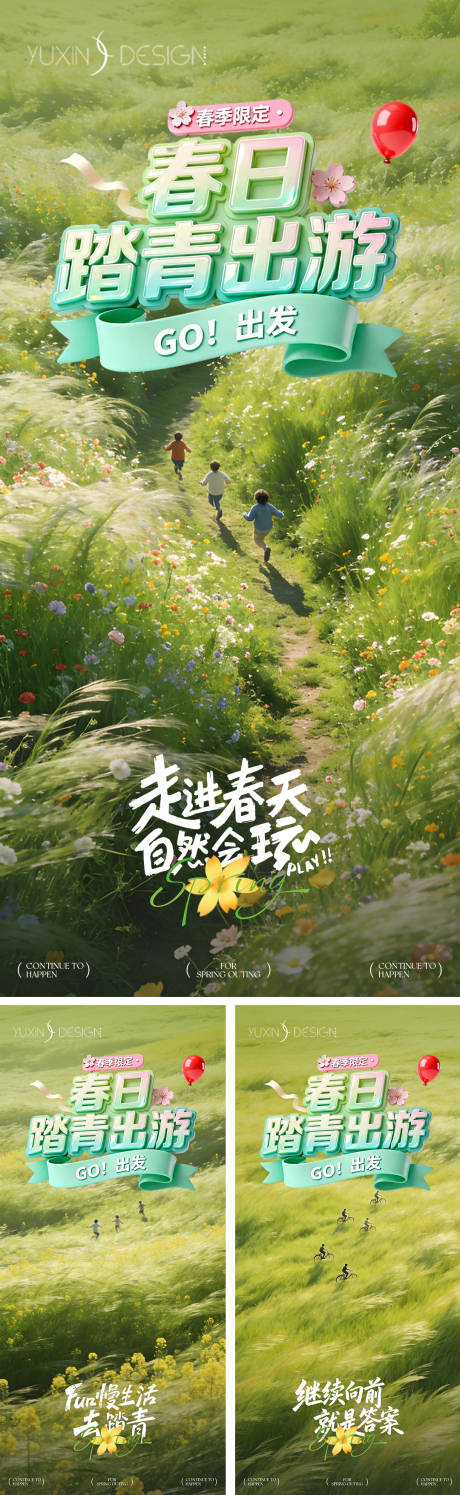 源文件下载【享设计】搜索编号：17870036292515401【地产春日限定踏青春游季系列稿】