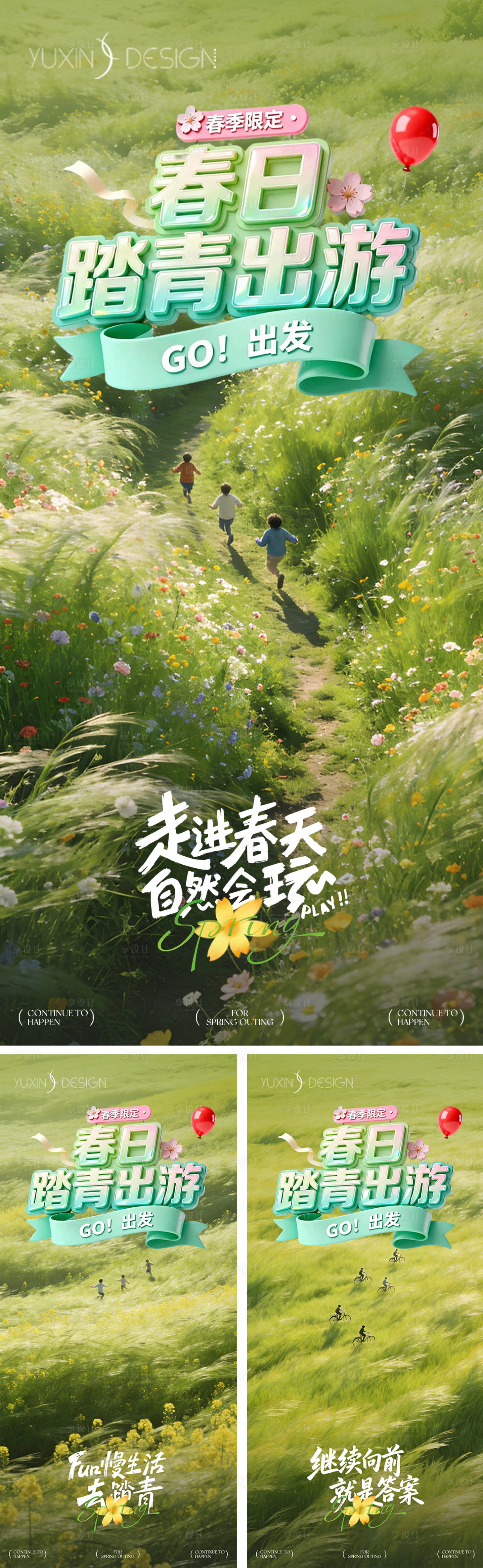 源文件下载【享设计】搜索编号：17870036292515401【地产春日限定踏青春游季系列稿】
