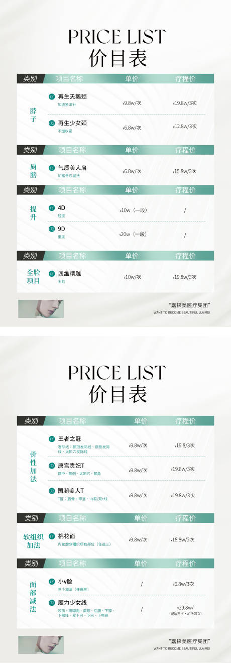 源文件下载【享设计】搜索编号：15250036375691528【医美价目表】